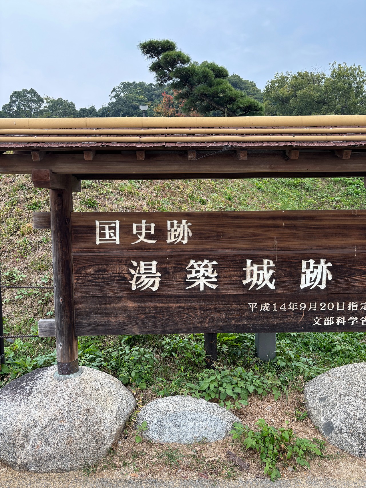 湯築城-5