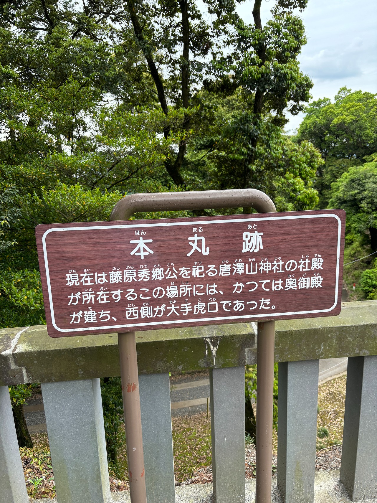 唐沢山城-4