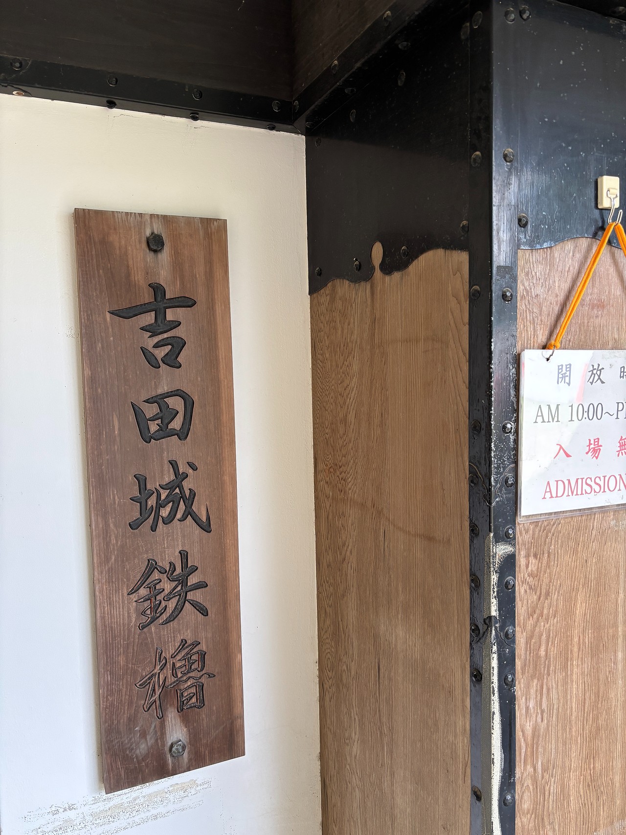 吉田城-5