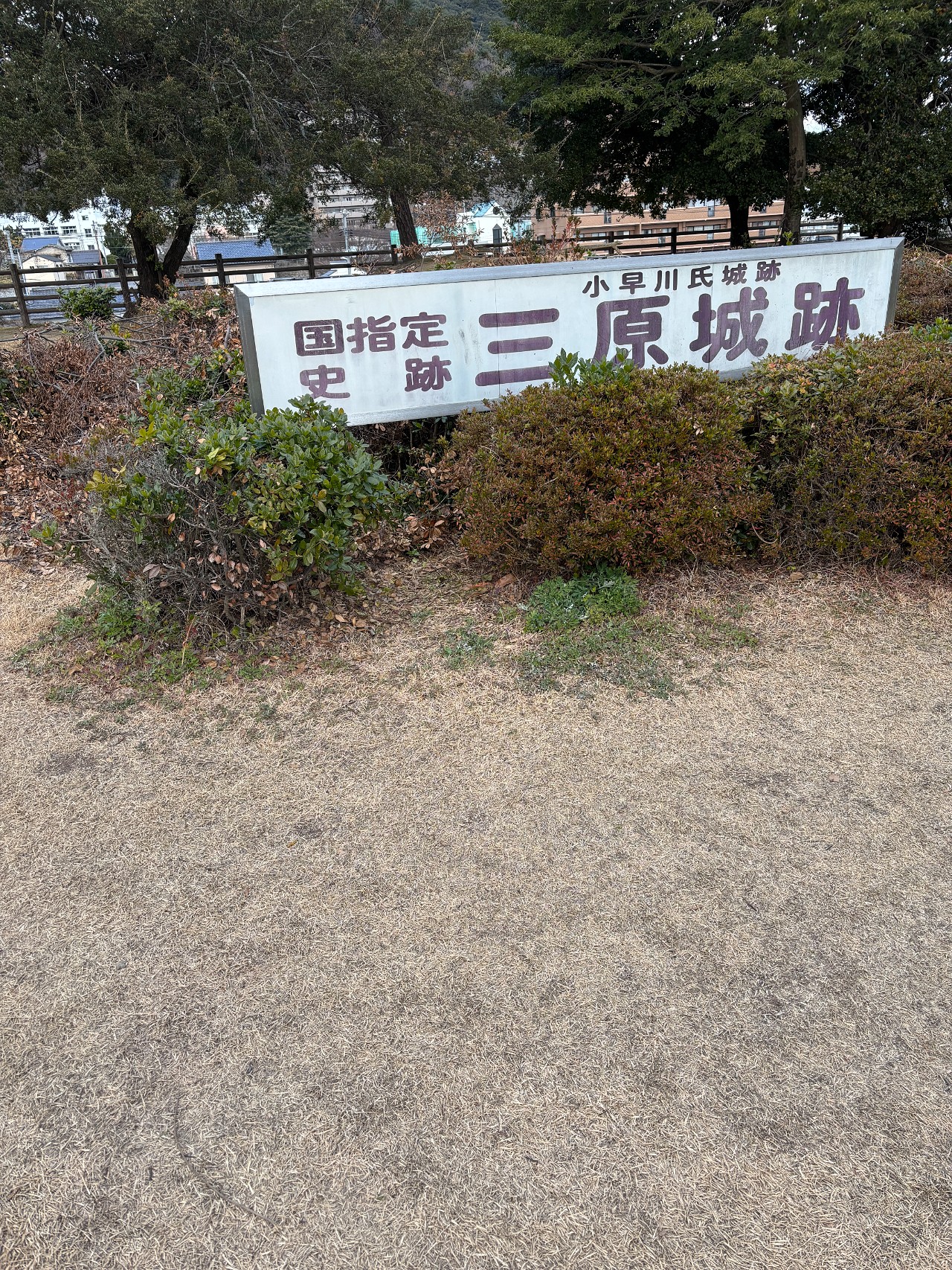 三原城-3