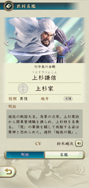 上杉　謙信-2