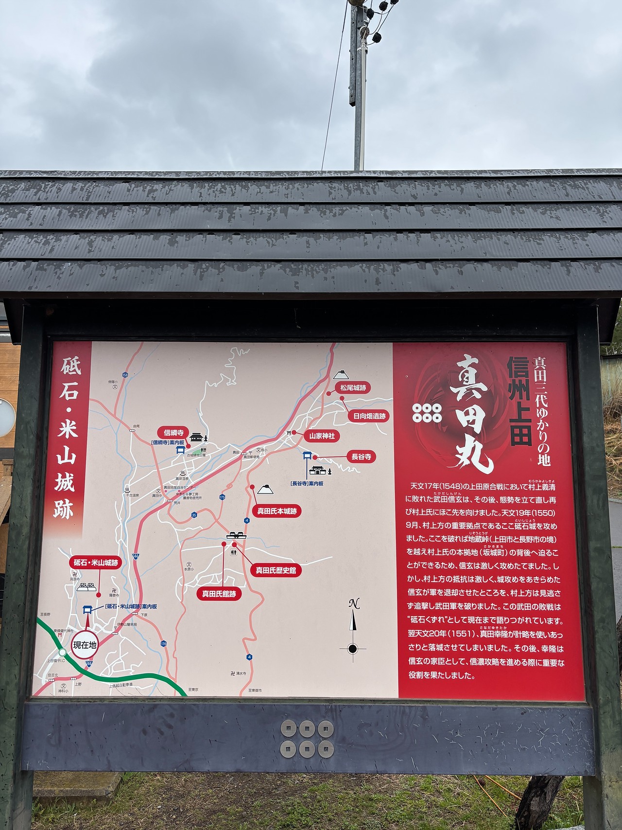 砥石城の戦い-1