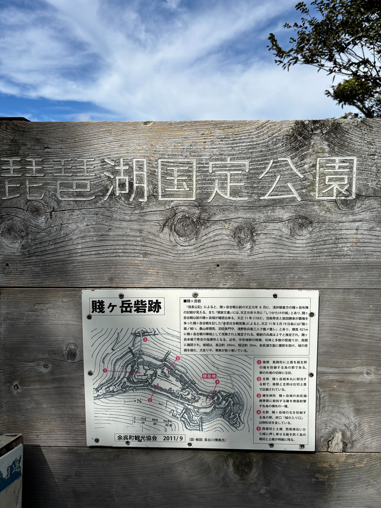 賤ヶ岳の戦い-4